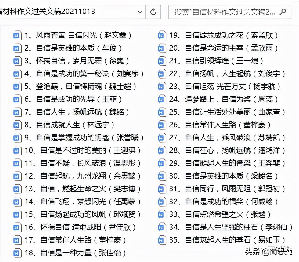 自信作文范文,自信作文素材事例