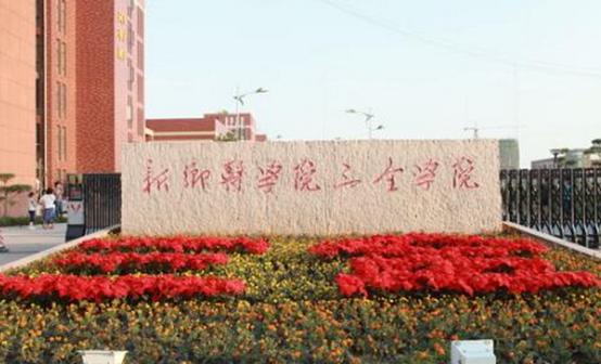 河南医科大学南丁格尔,河南十大最尴尬大学