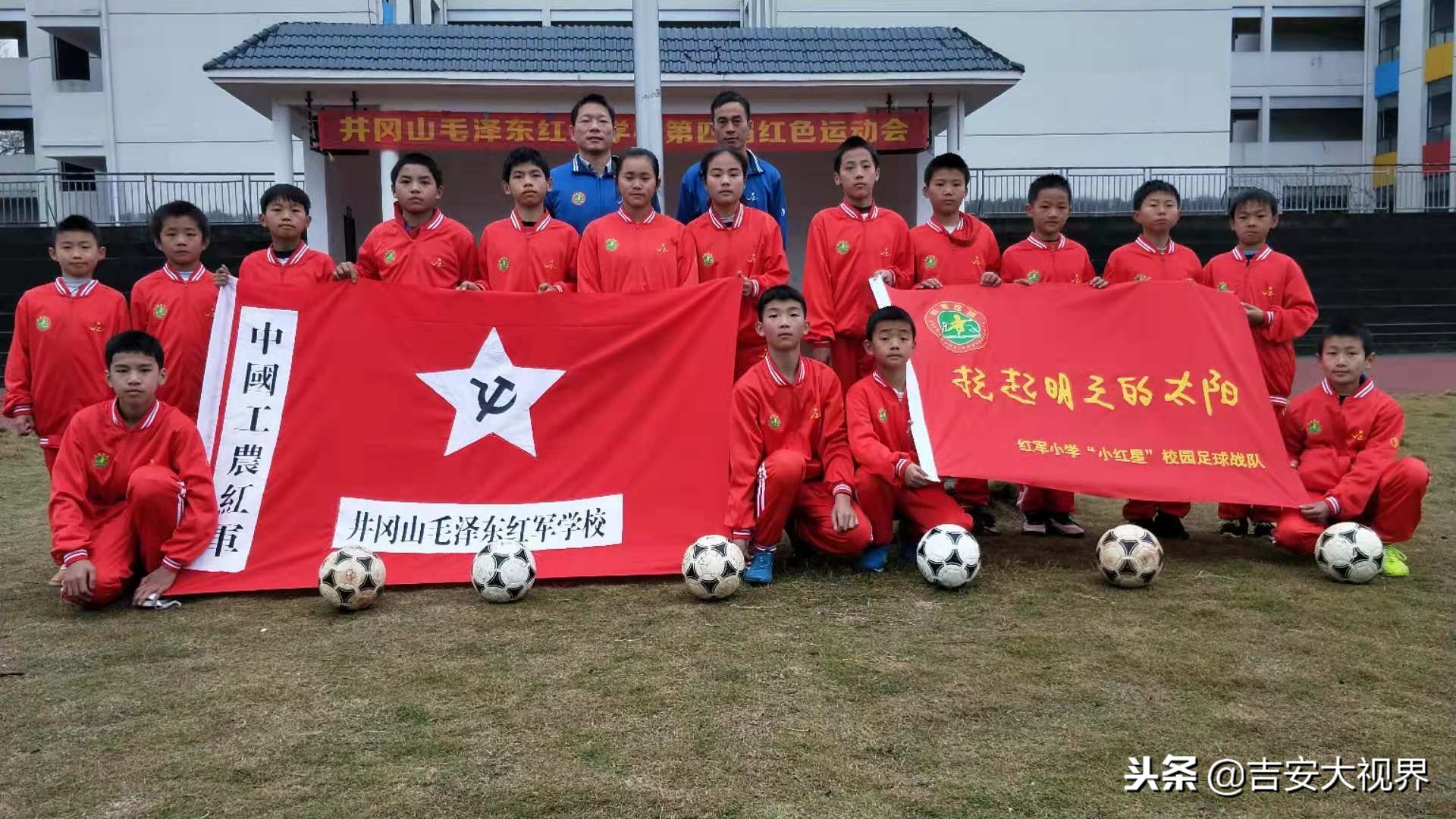 井冈山毛*东泽**红军学校：足球转动梦想绿茵放飞希望
