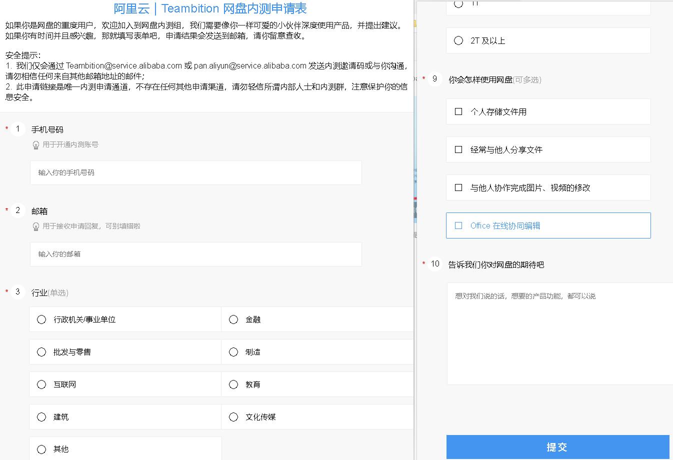 阿里云网盘内测资格开始申请,阿里云网盘内测申请容易么
