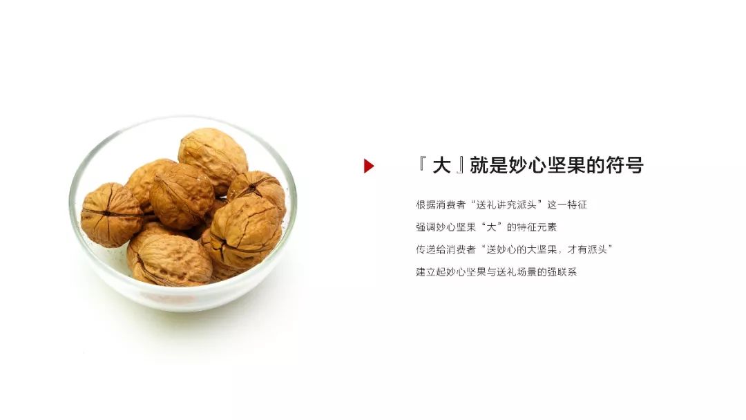 大派头|坚果够大，才有派头