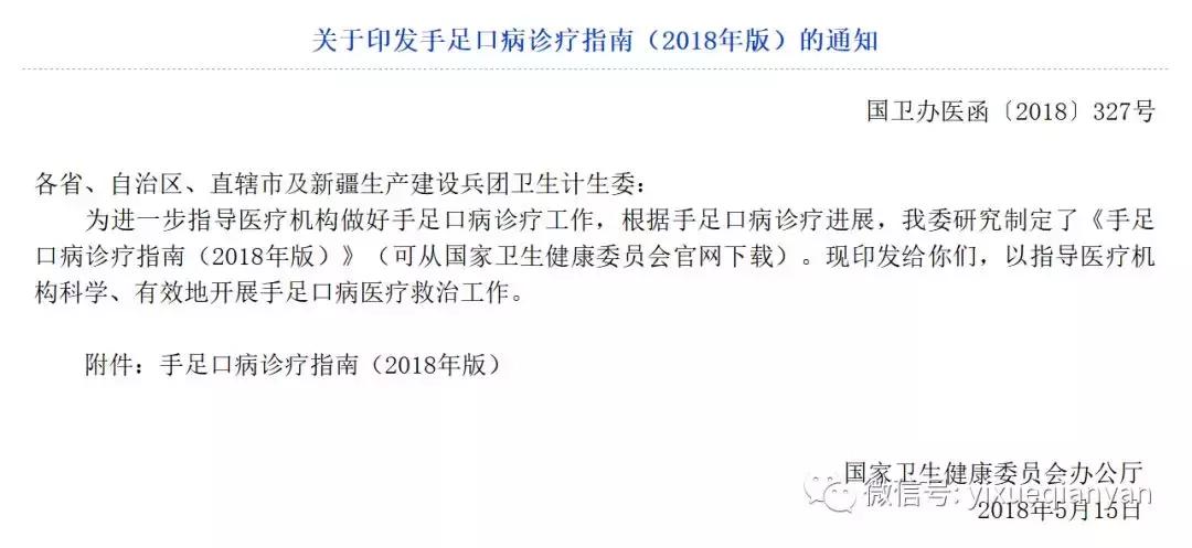 广东省手足口病诊疗指南2018,手足口病最新通报