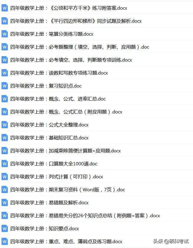 四年级数学上册口算及答案200道,人教版四年级上册数学口算练习题