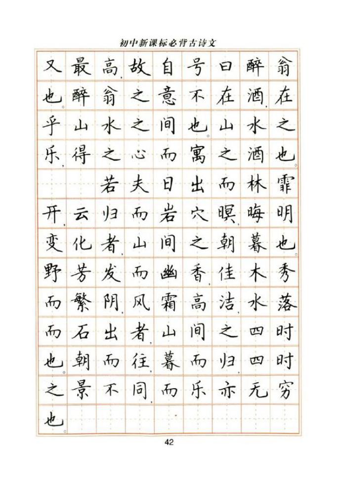 卢中南钢笔楷书皇甫诞碑,卢中南楷书成语字帖