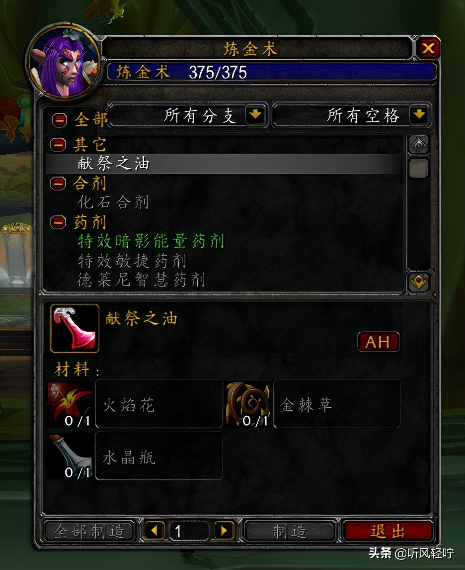 tbc炼金1-375攻略,tbc怀旧服炼金1-375攻略