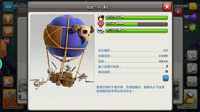 部落冲突夜世界气球亡灵流,七本气球亡灵