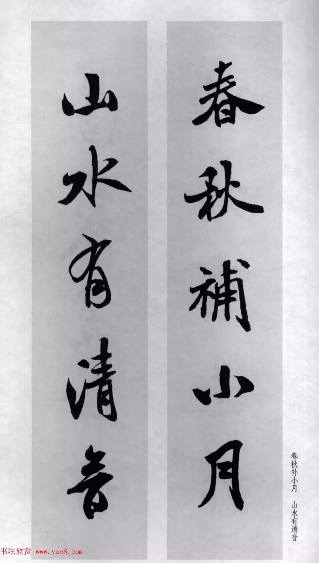 米芾行书集字对联73副,兔年米芾集字七言对联
