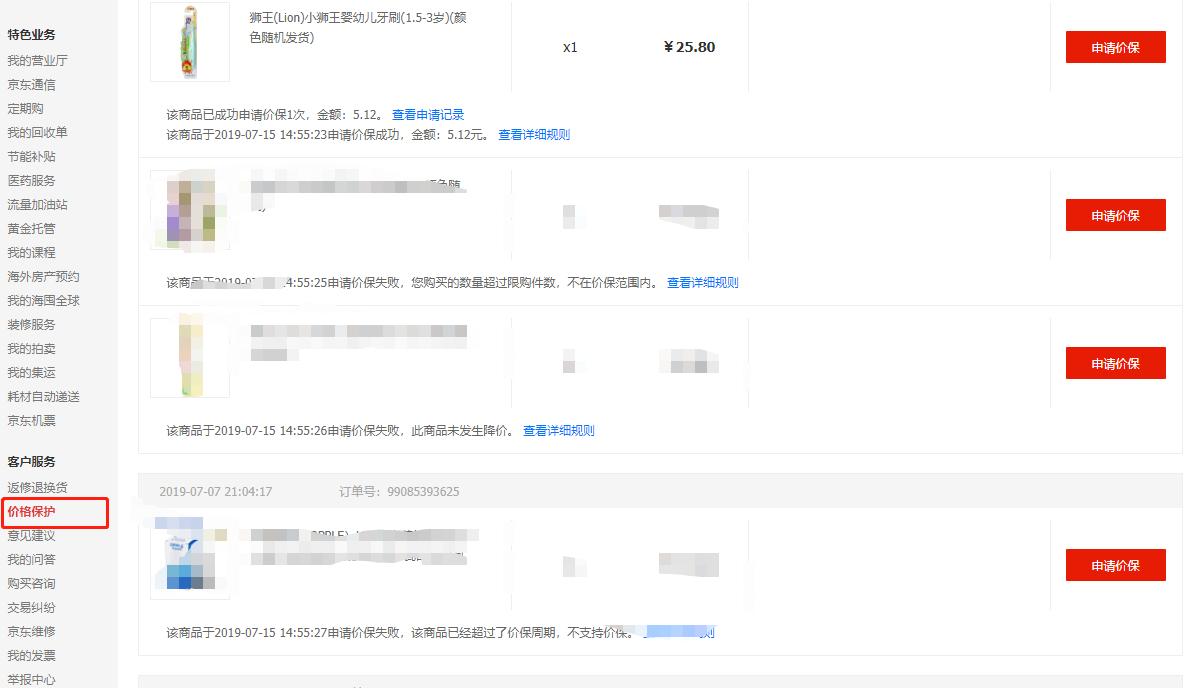 京东购物的价格保护怎么操作,在京东购物怎样申请价格保护