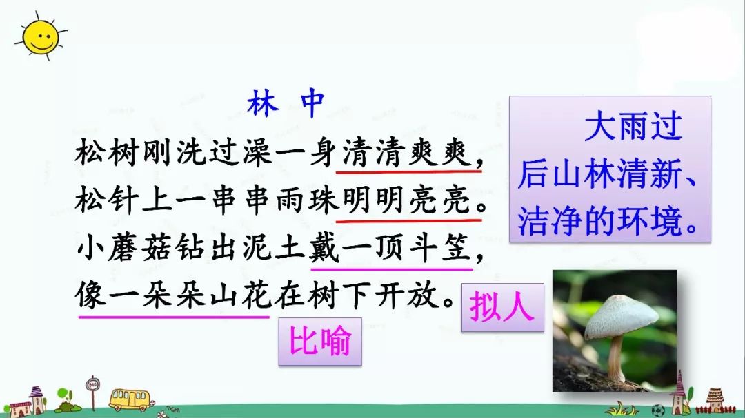 三年级18课童年的水墨画作业答案,三年级下册语文18课童年的水墨画