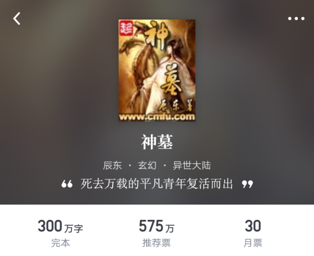 看辰东的神墓要去看不死不灭吗,辰东神墓简介