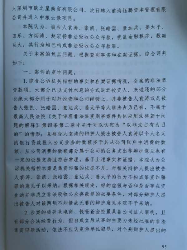 深圳钱爸爸共欠投资人多少钱,深圳市钱爸爸最新消息