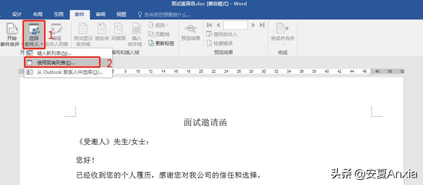邮件合并=Word+Excel+Outlook？