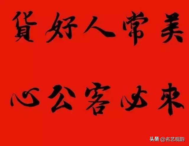 王羲之集字春联100副,2024年龙年11字王羲之集字春联