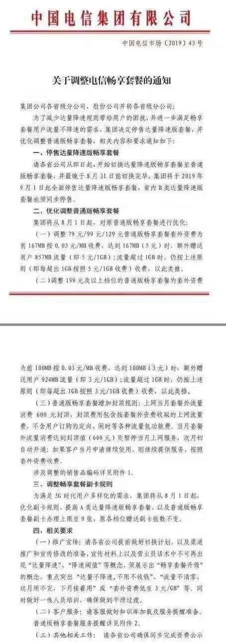电信为什么取消不限量套餐,电信都有哪些不限量套餐