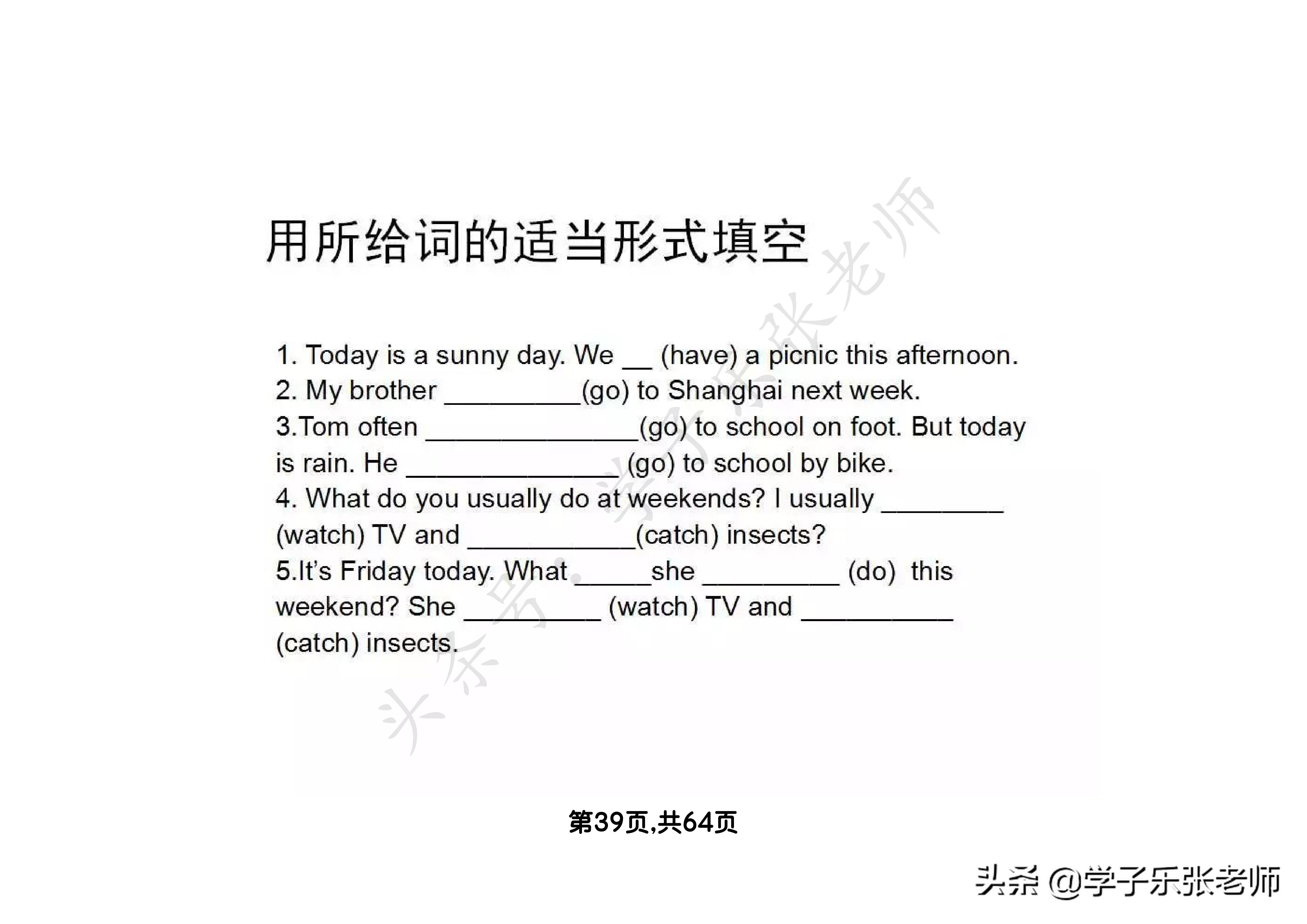 小学英语语法汇总大全，64页全