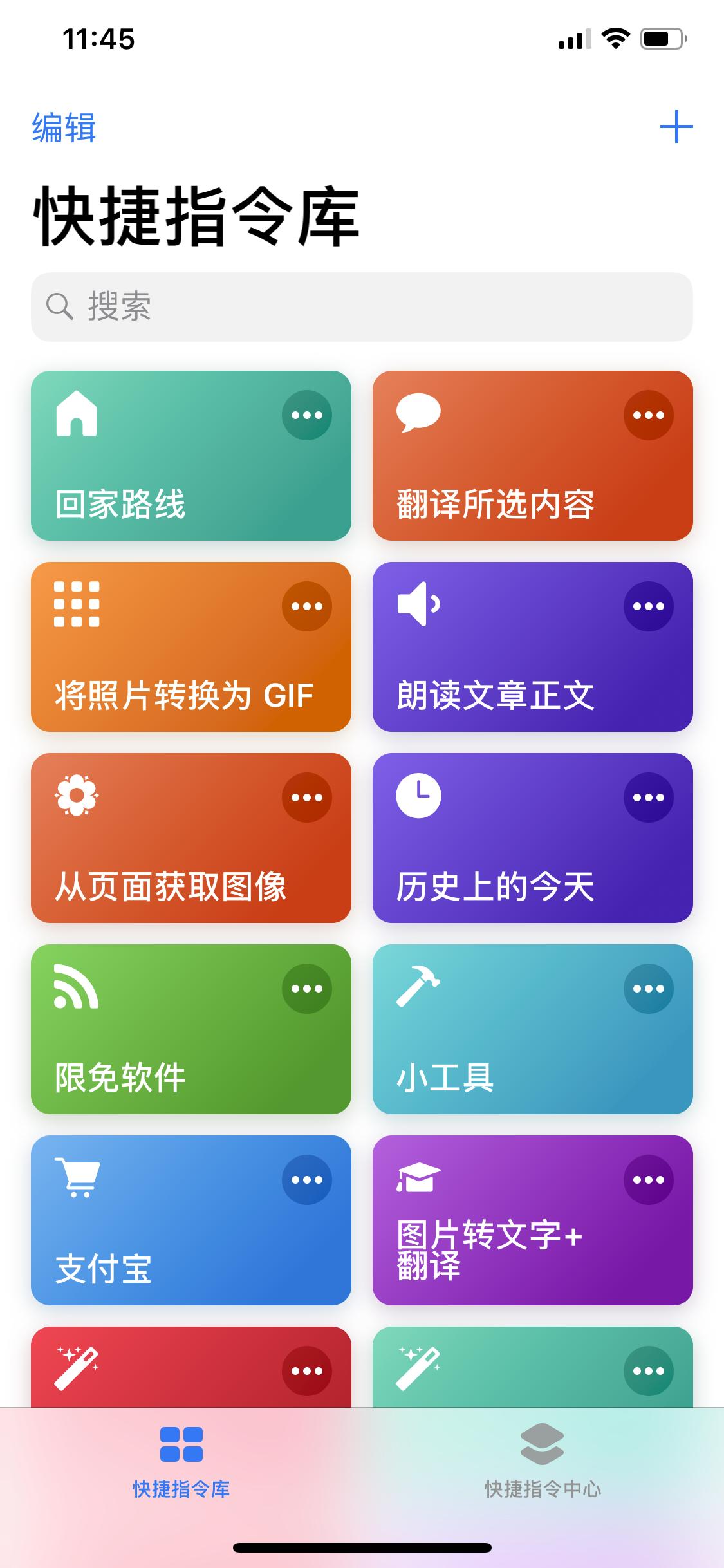 苹果手机捷径建议功能,苹果捷径有多强大