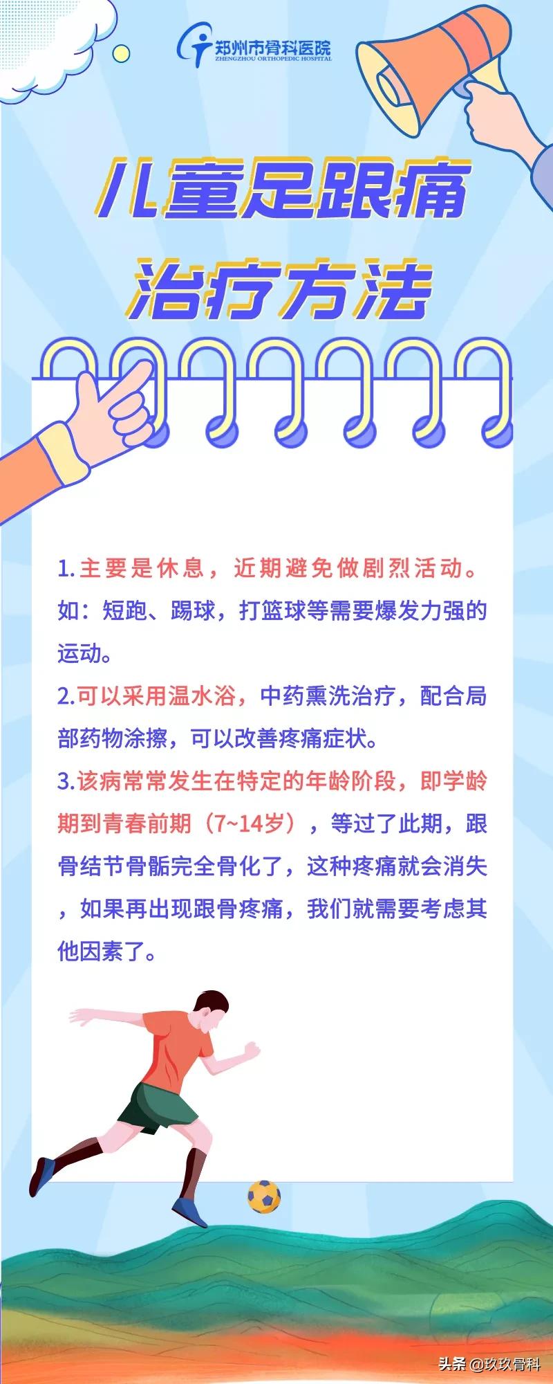 儿童脚后跟疼需要挂什么科室,儿童运动后脚后跟疼怎么回事