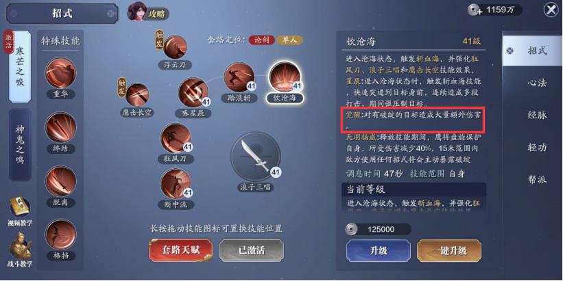 天刀神刀最强pve金色心法搭配,天刀神刀pve装备选哪套2021