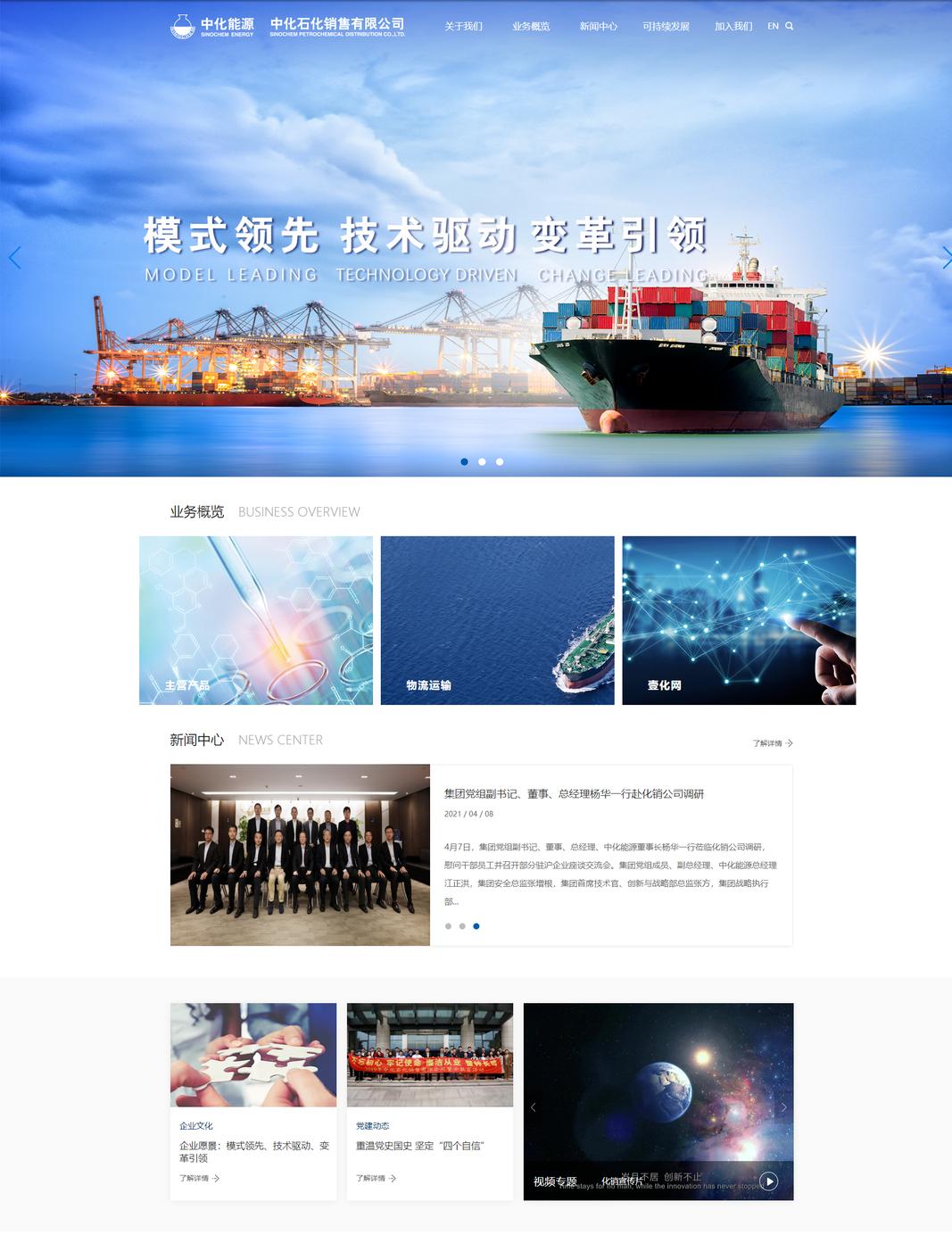 “中化化销”全球门户新形象，技术驱动，以进应变