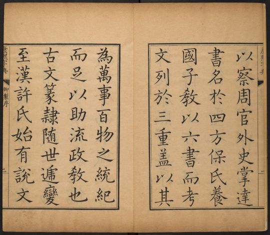 康熙字典取名,康熙字典和新华字典区别