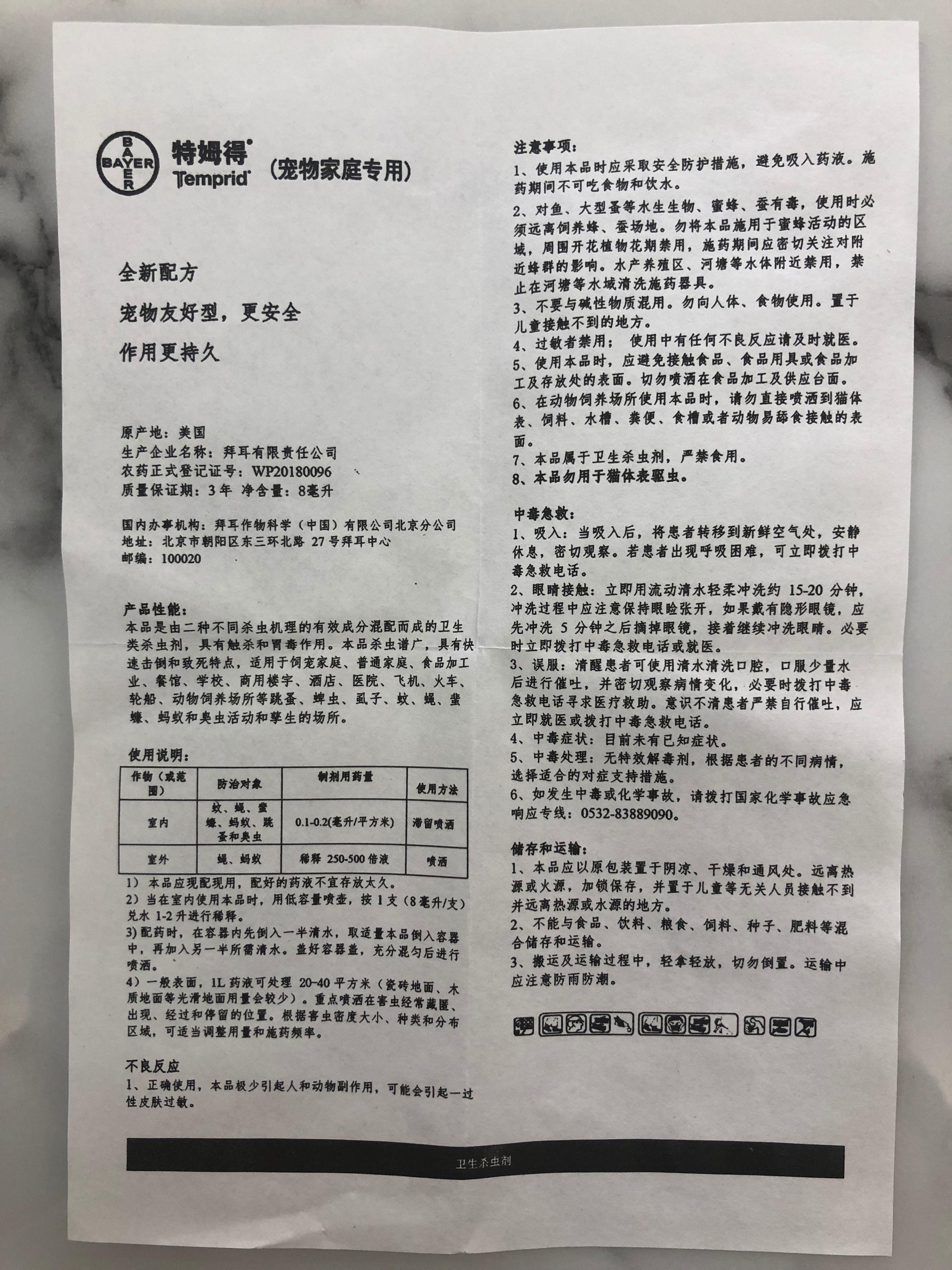 拜耳宠物杀虫,拜耳杀虫对宠物有害吗