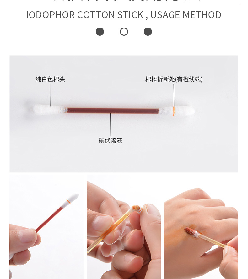 一点通碘伏棉棒怎么用？
