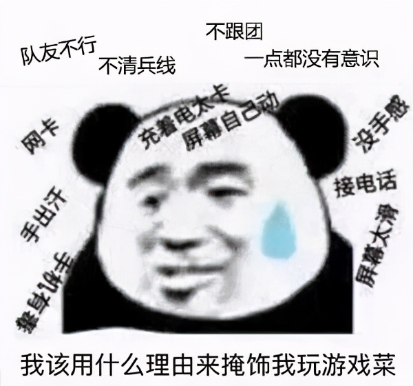 打游戏菜到底该不该喷,打游戏太菜会被朋友嫌弃吗