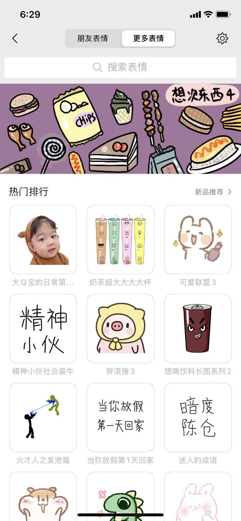 微信图片表情包制作教程,微信表情包表白教程