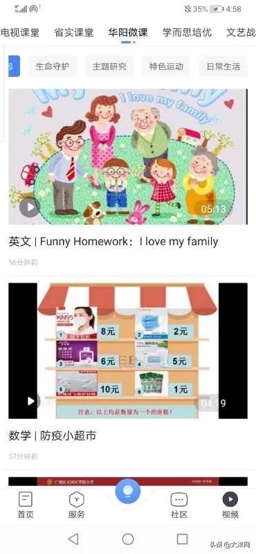 广州中小学生看电视,今日广州小学生是否正常上课呢