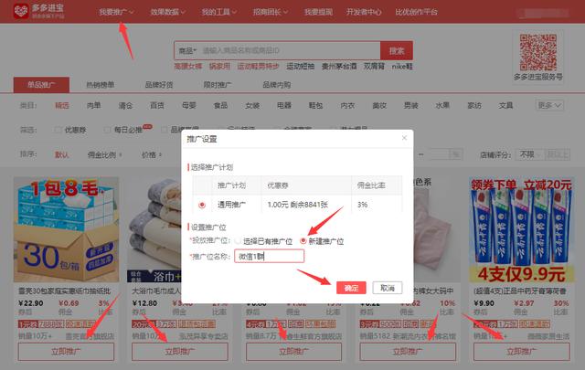 进宝联盟多多进宝基础学习篇2多多客的学习