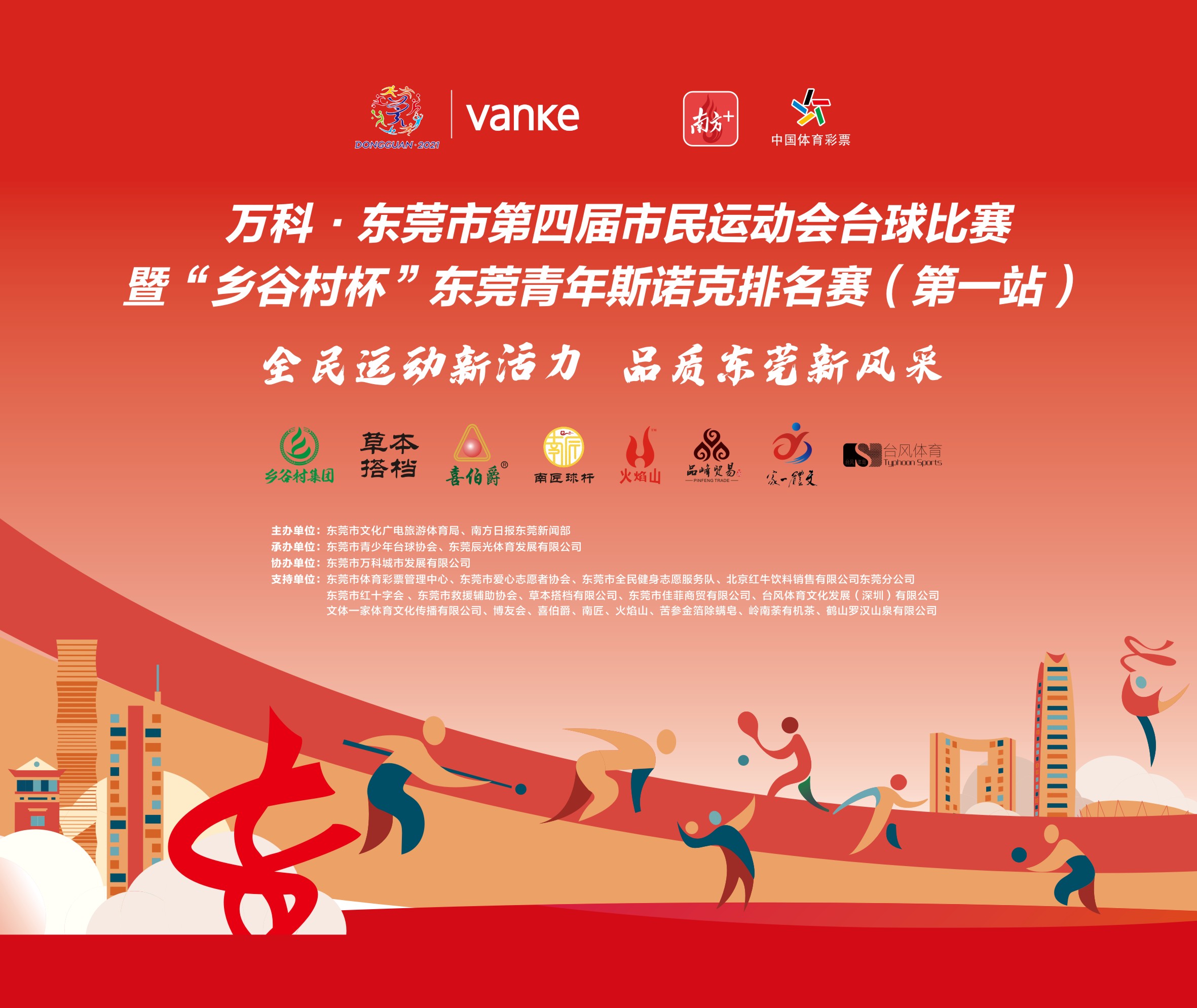 东莞万科足球运动会,东莞万科广场比赛结果