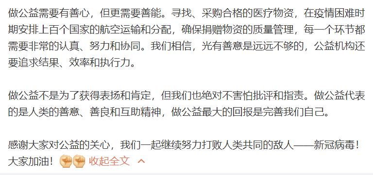 马云来辟谣！为公益基金捐赠澄清！点赞菜鸟为一些国家另配运输设备！菜鸟建有国内首个捐赠物资物流追踪系统