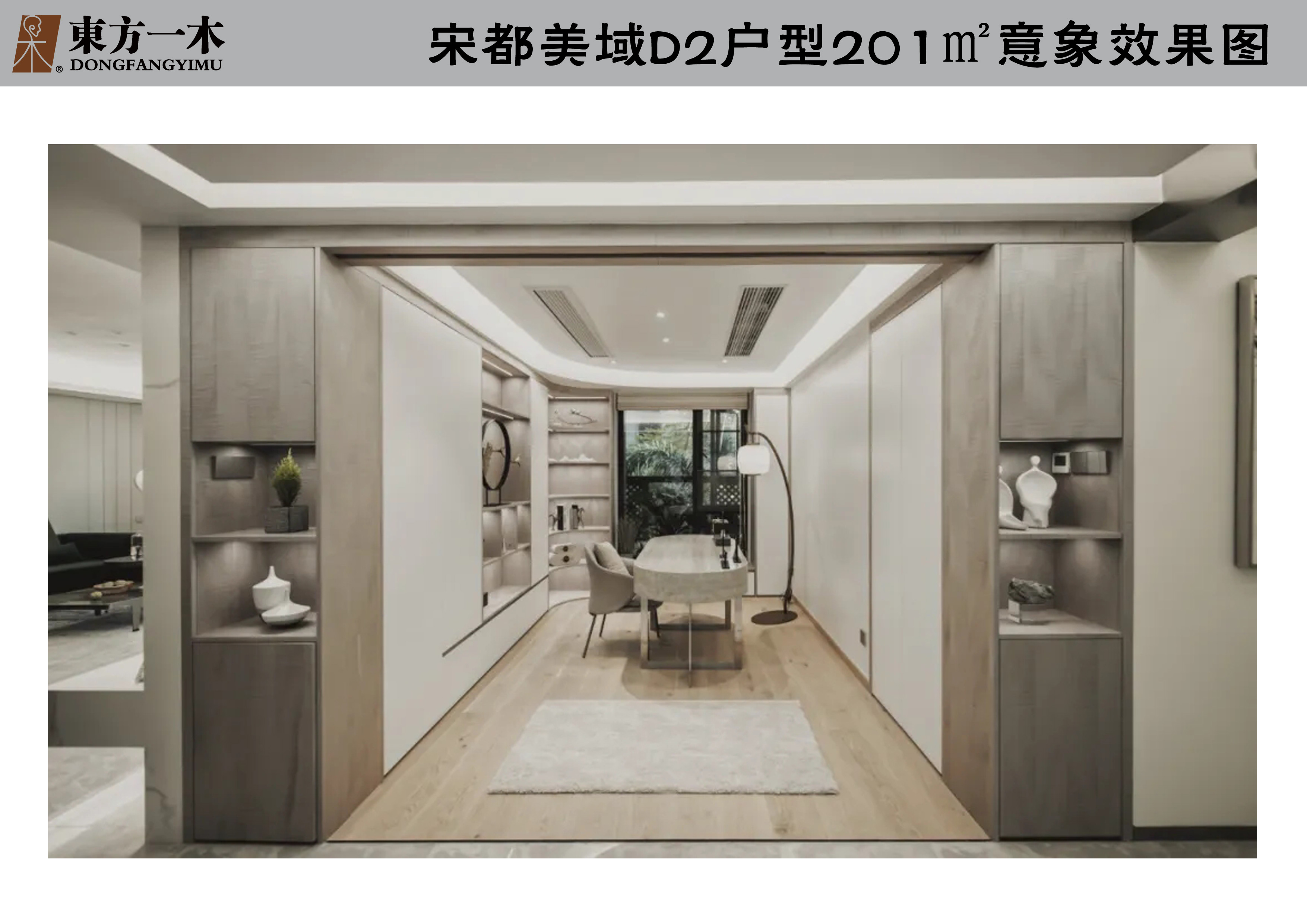 宋都美域轻奢装修,宋都美域沁园装修设计