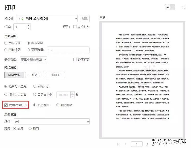 pdf文件打印怎么不能双面打印了,pdf文件双面打印设置的方法