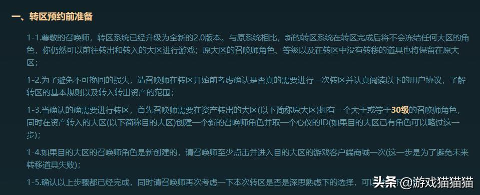 lol现在可以免费转区吗,lol转区以后返回原大区还能转区吗