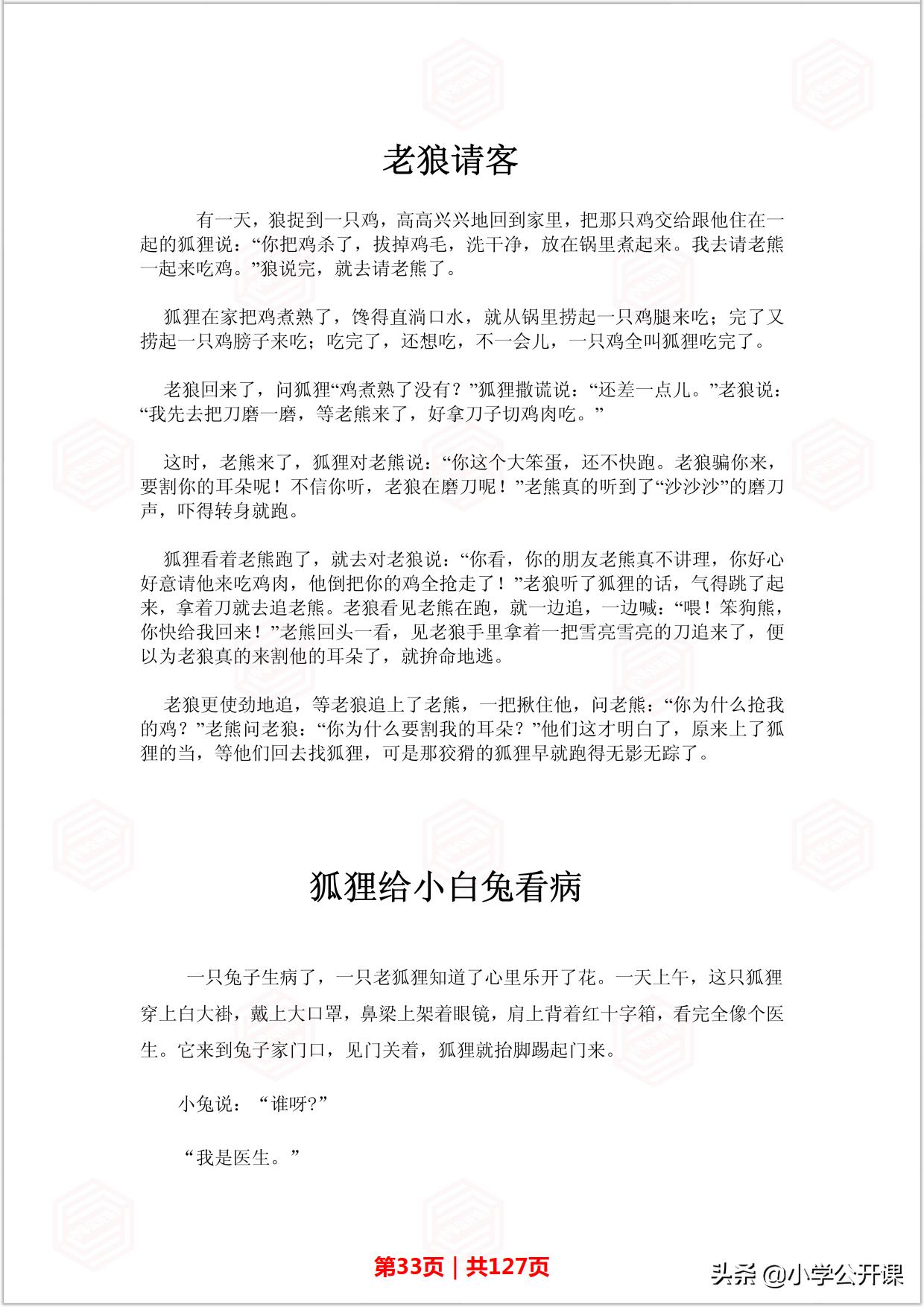 8至12岁的智力睡前故事,经典儿童睡前故事好习惯