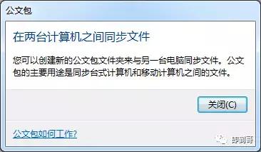 win10系统如何右键新建公文包,win10公文包功能用什么代替