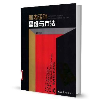 室内设计自学什么书好看,室内设计很难学吗