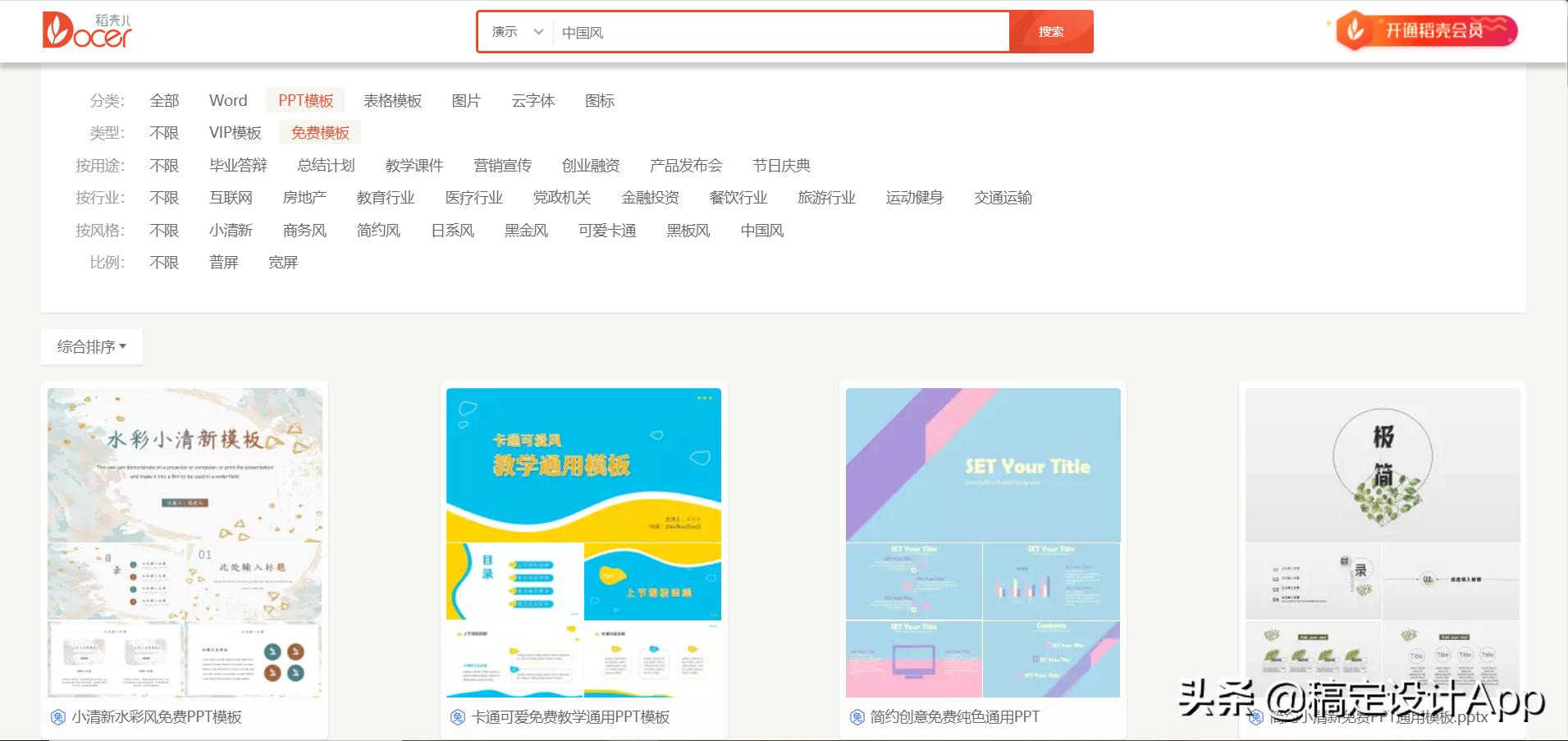 说课ppt免费模板网站,免费ppt模板网站不用注册会员