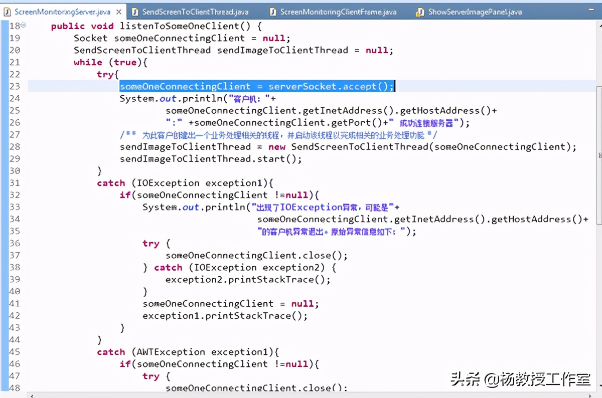 Java课程设计项目实例《远程屏幕分享监视》第1部分