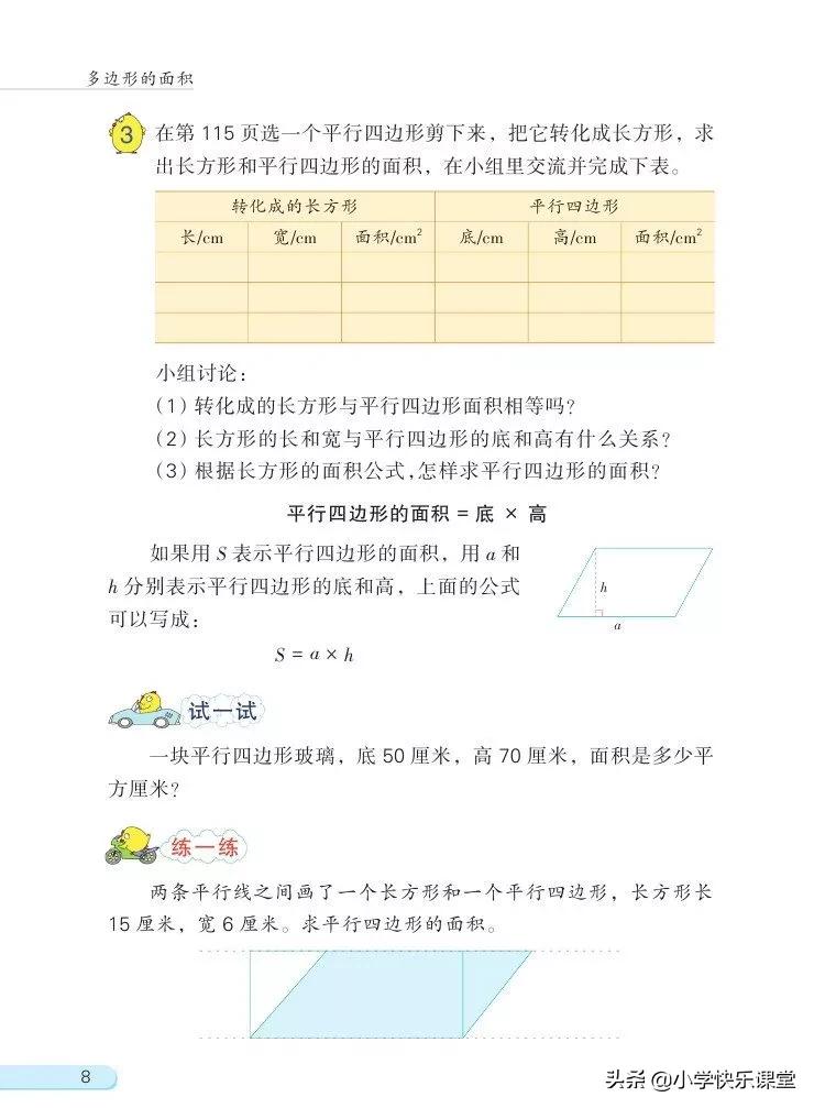 苏教版五年级数学下课本电子版,苏教版五年级数学下册电子课本