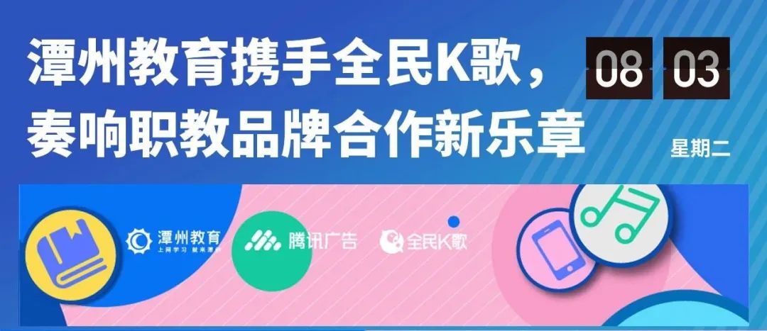 在音乐社交平台唱响职业教育品牌，潭州教育是如何谱曲填词的？