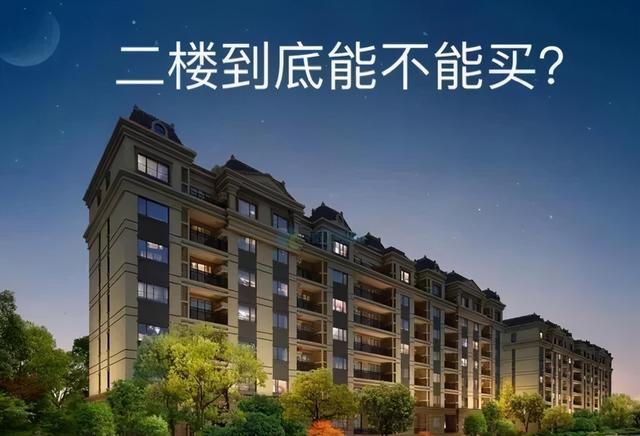 选二楼会有哪些缺点,二楼的优点和缺点