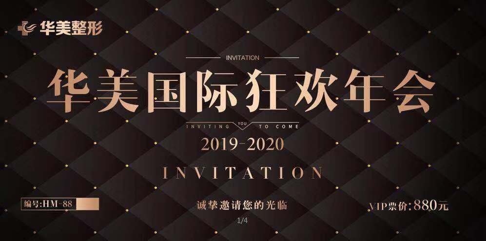 亳州华美公司年会,亳州市迎新年晚会