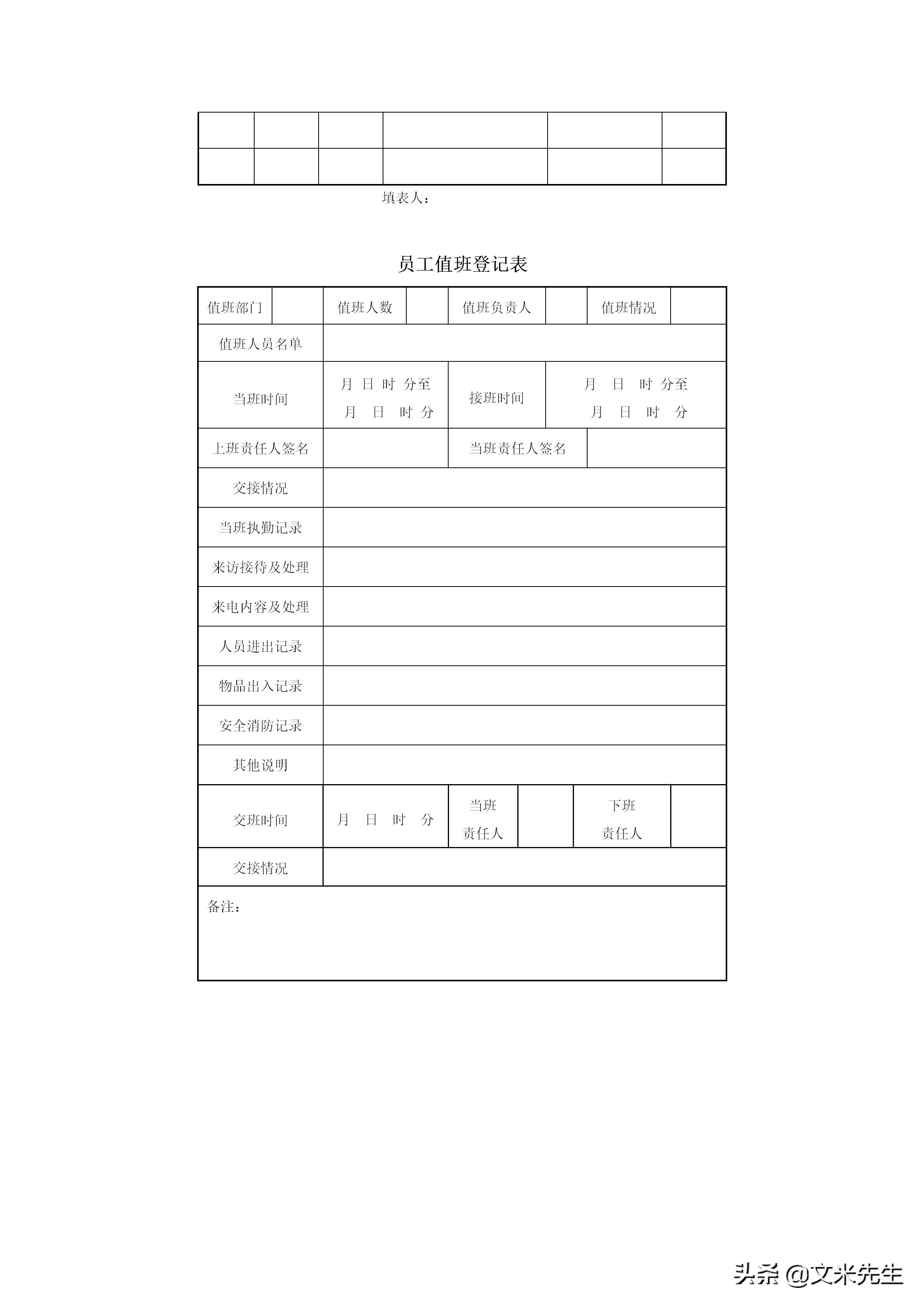 行政管理常用表格有哪些,行政管理制度表格流程规范大全图