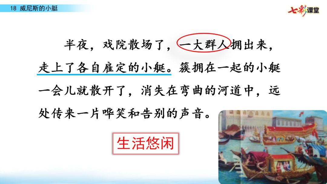 五年级下册威尼斯的小艇生字拼音,五年级下册威尼斯的小艇预习笔记