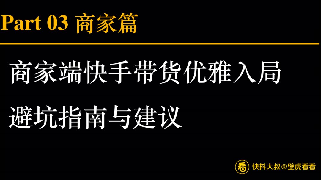 快手直播带货三级类目能选多少,搞不懂看直播刷礼物的意义