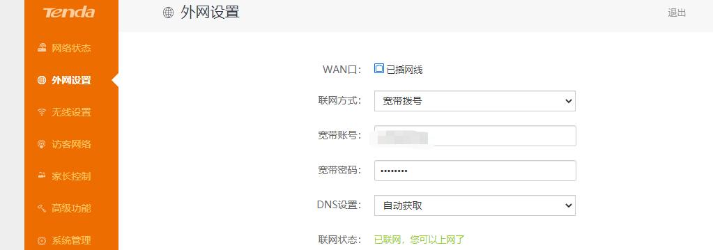 领势路由器配置教程,华为路由器配置命令