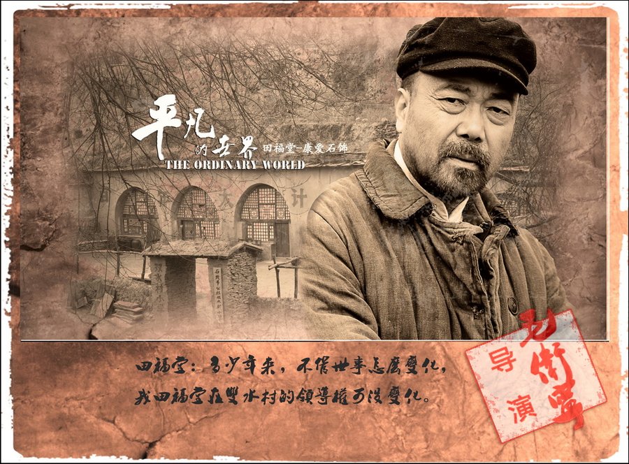 平凡的世界第二部心灵感悟 (再读平凡的世界苦难篇)