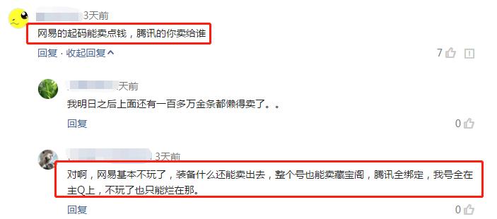 2020年DNF搬砖投入13万才回本?玩家:论搬砖网易总归比腾讯舒服